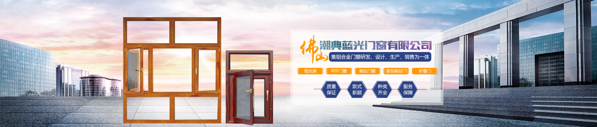 佛山市潮典藍(lán)光門窗有限公司_藍(lán)光門窗|佛山門窗|平開門窗
